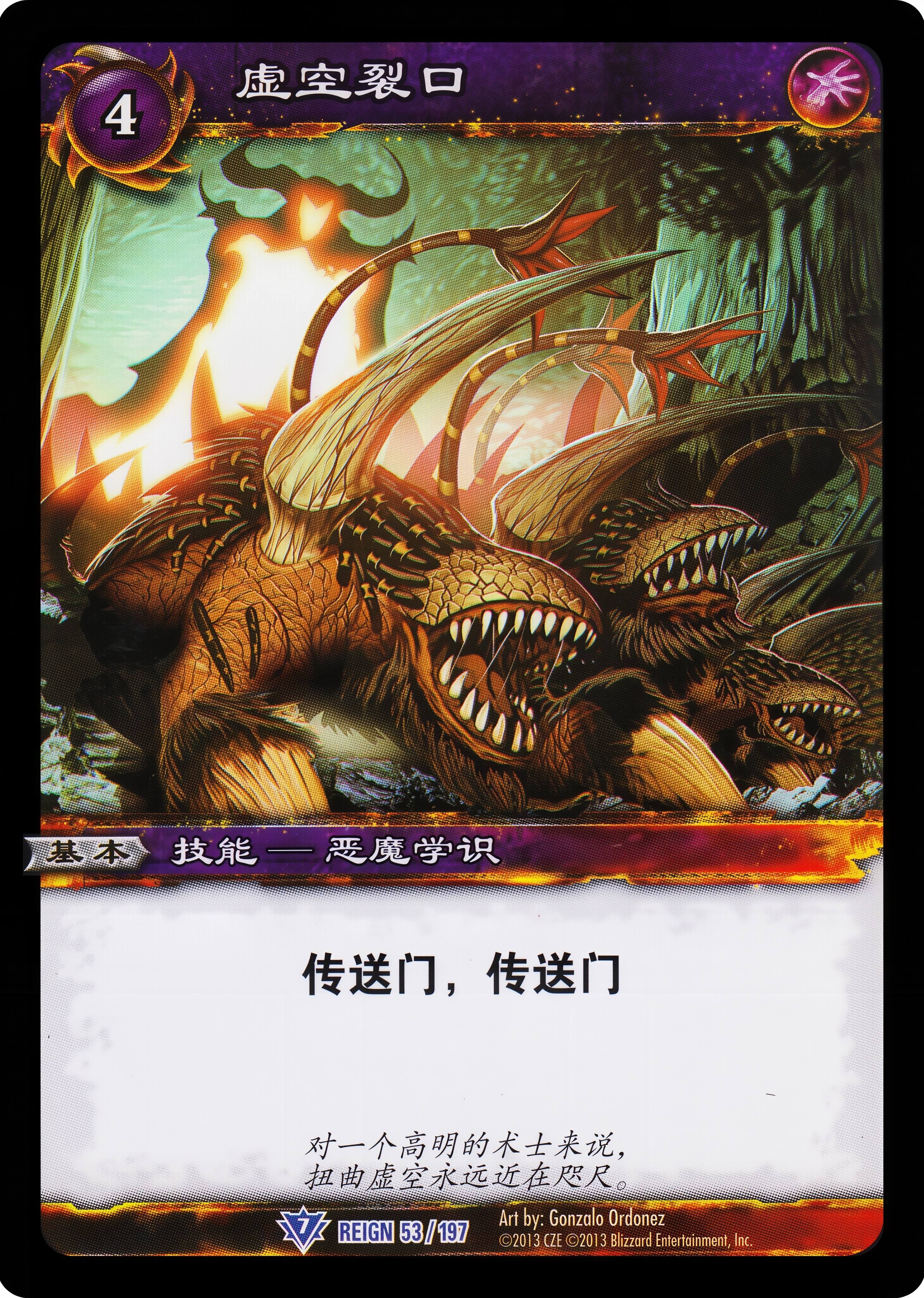 虚空裂口 中文图片